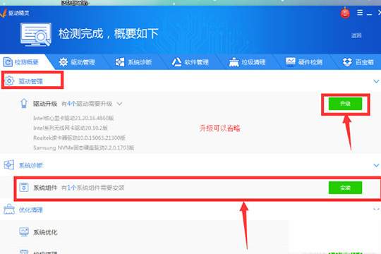 系统检测软件(图1)